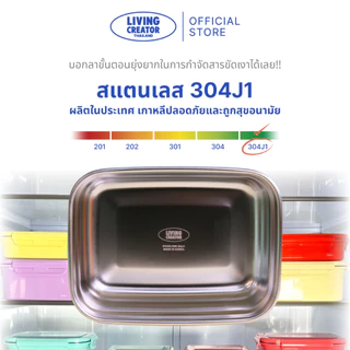 [พร้อมส่ง] KEEPERTEN กล่องอาหารสแตนเลส ขนาด 320 ml. 480ml. 560ml. 800ml. 1,100ml, LIVINGCREATOR THAILAND