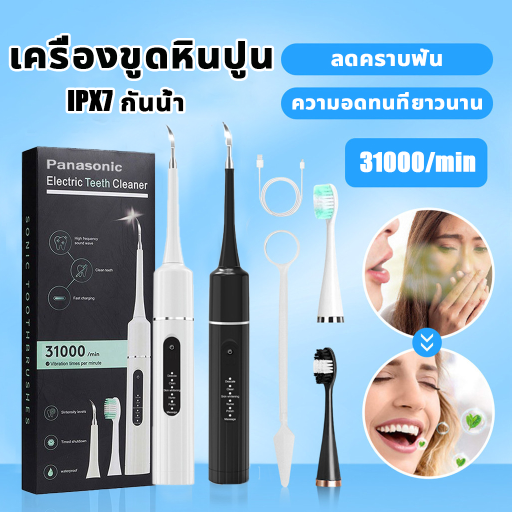 ✨ แปรงฟันและทำความสะอาด2ใน1✨ เครื่องขูดหินปูน ปรับ3สปีด อัลตราโซนิก 31000ครั้ง/นาที ที่ขูดหินปูนไฟฟ้า แปรงสีฟันไฟฟ้า