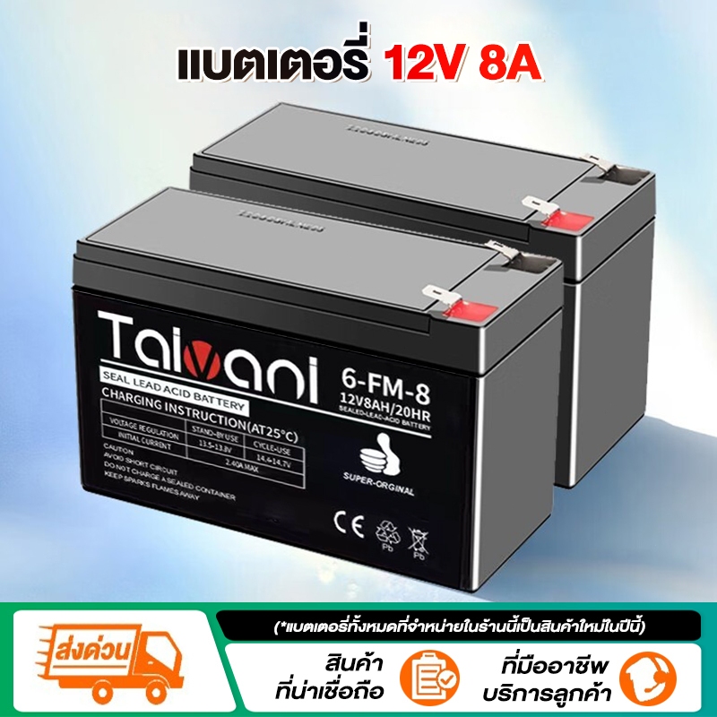 🔥New🔥แบตเตอรี่ 12V8Ah แบตเตอรี่รถจักรยานยนต์ แบตเตอรี่เครื่องพ่นสารเคมี แบตเตอรี่แห้ง แบตเตอรี่สํารอง ขายตรงจากโรงงาน