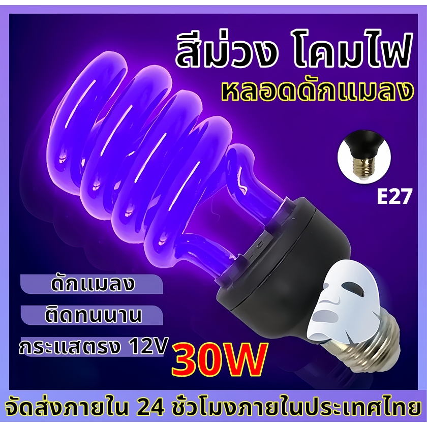 【HS】COD พร้อมส่ง ไฟ LED ล่อแมลง DC 12V ไฟม่วง 65W TSM ไฟหนีบแบตเตอรี่ ไฟตกปลา ไฟสวน ติดตั้งง่าย กันน้ำ MR-726