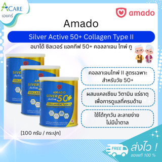 Amado Silver Active 50+ Collagen Type II อมาโด้ ซิลเวอร์ แอค…