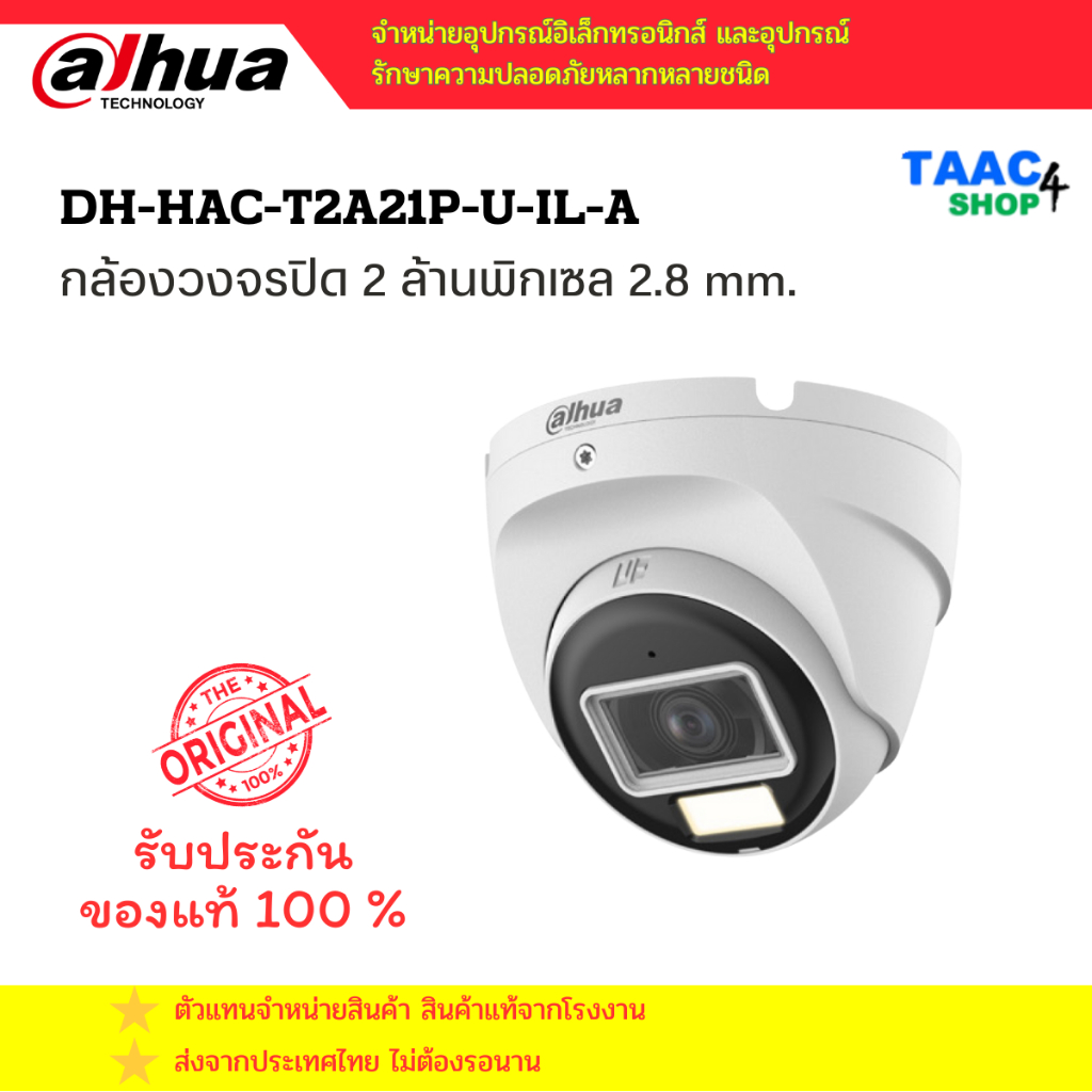 DAHUA HAC-T2A21P-U-IL-A กล้องวงจรปิด กล้องโดม 2 ล้าน มีไมค์ ภาพสี 24 ชั่วโมง
