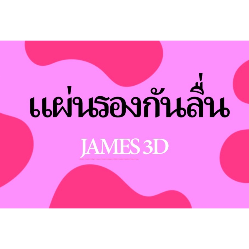 (แผ่นกันลื่น) สินค้าพิเศษสำหรับแจกฟรี