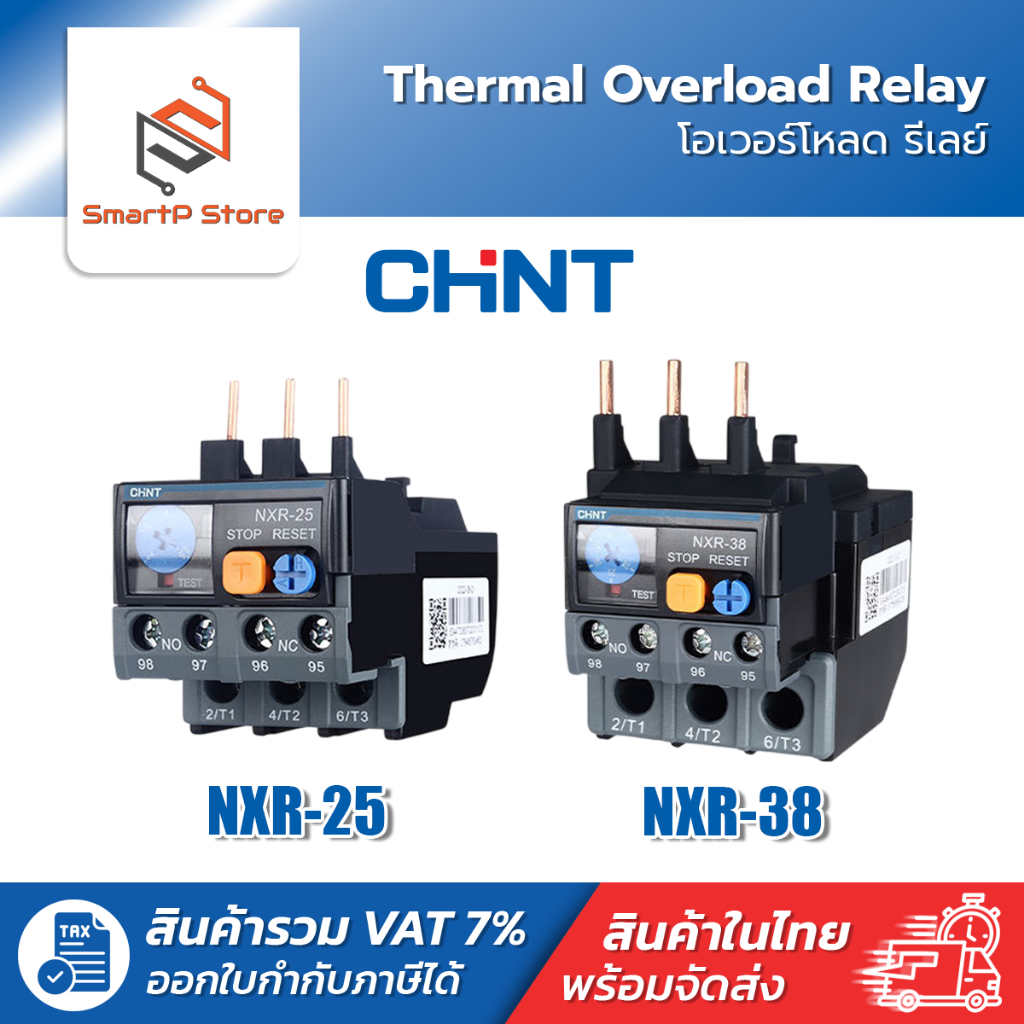 CHINT โอเวอร์โหลดรีเลย์ Thermal Overload Relay รุ่น NXR-25, NXR-38