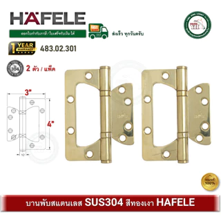 บานพับประตู บานพับสแตนเลส บานพับประตูแบบฝัง HAFELE 483.02.301 สีทองเงา บานพับสีทอง บานพับบานเฟี้ยม