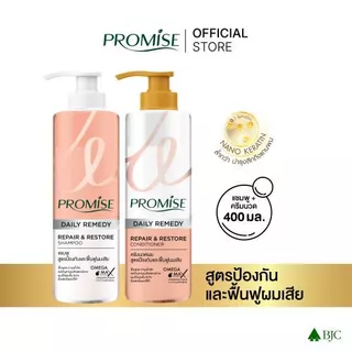 พรอมิส เดลี่ รีแพร์ รีสโตร์ แชมพู+ครีมนวด400มล