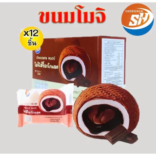 ขนม โมจิ คละ 3 ไส้ (3กล่อง 3รส / รวม 36ชิ้น) ช็อกโกแลค,โมจิไส้เผือก,โมจิไส้ชาเขียว #8859716000