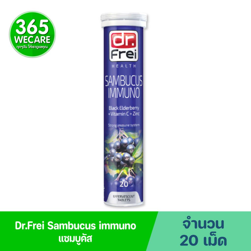 Swiss Energy Sambucus Immuno แซมบูคัสเม็ดฟู่ วิตามินเม็ดฟู่ สร้างภูมิคุ้มกัน ป้องกันภูมิแพ้ แก้หวัด คัดจมูก 365wecare