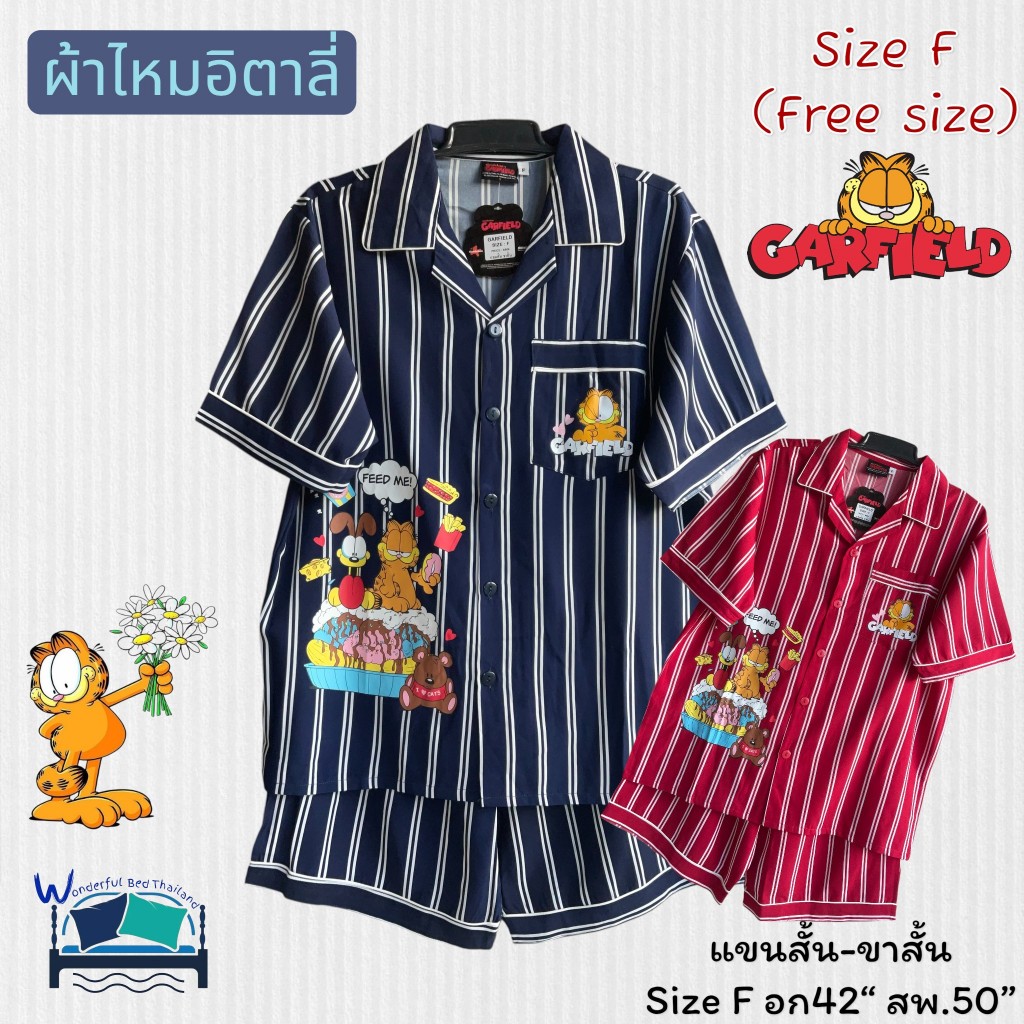 ชุดนอนแขนสั้น-ขาสั้น  ลายกาฟิว (ลายริ้ว) Size F อก42นิ้ว ผ้าไหมอิตาลี่ ลิขสิทธิ์แท้100% No.7900