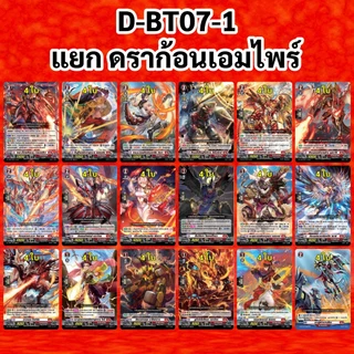 แวนการ์ด OverDress D-BT07-1 สีแดง สีเหลือง สีเทา D-BT07-2 สีเขียว สีน้ำเงิน (มีแยกเนชั่น)