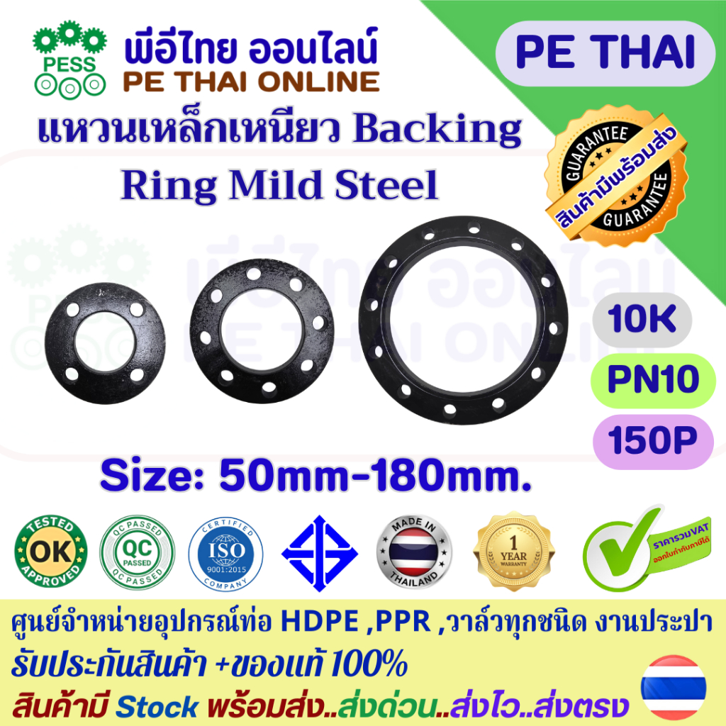 หน้าแปลนเหล็ก แหวนเหล็กเหนียวBacking Ring /Backing Flange(Mild Steel) 10K PN10 150P ขนาดท่อ50mm-180mm  High Grade 100%