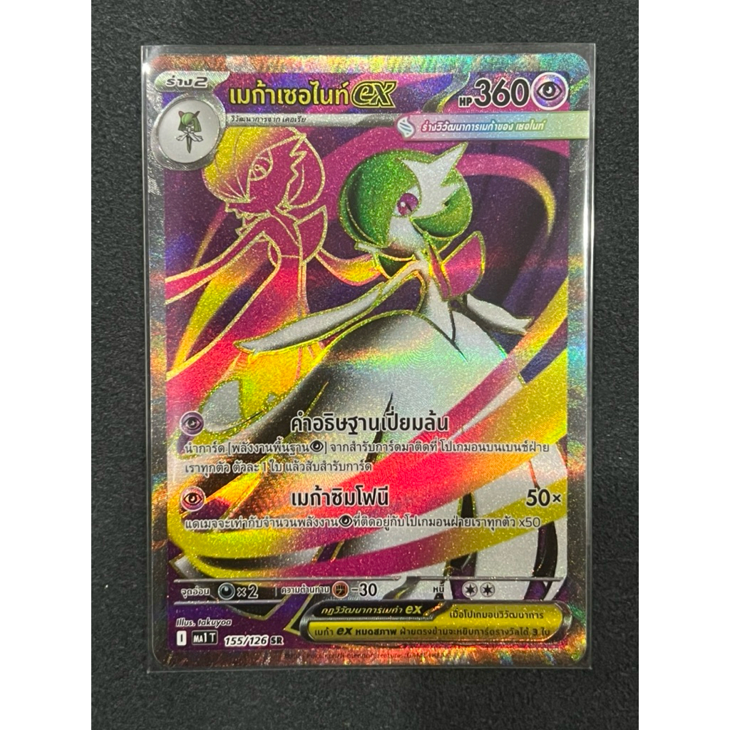 Pokemon card เมก้าเซอไนท์ex-SR