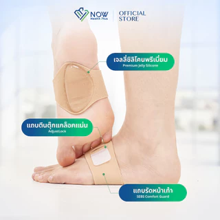 NOWHealthPlus⁺ เจลซิลิโคนแก้เท้าแบน ลดเมื่อยเท้า 1 คู่ ลดปวดอุ้งเท้า รองช้ำ