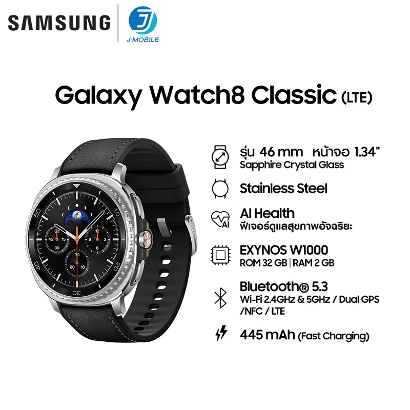 Samsung Galaxy Watch8 Classic (LTE) สมาร์ทวอทช์ AI **ของแท้ รับประกันศูนย์ไทย 1ปี**
