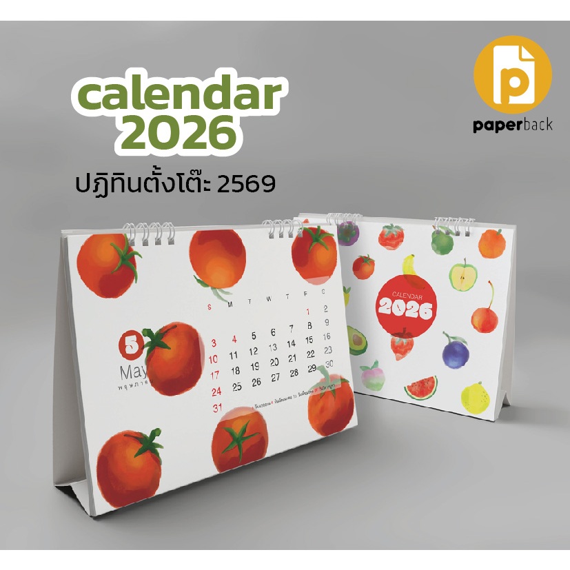 ปฏิทินตั้งโต๊ะ ปี 2026/2569 ภาพผลไม้ต่างๆ สีสัน สดใส น่ารัก เขียนง่าย หมึกไม่เลอะซึม ขนาด 5x7 นิ้ว แนวนอน
