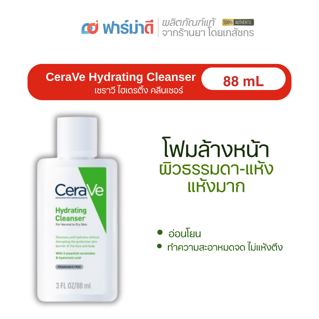 CeraVe Hydrating Cleanser 88 ml