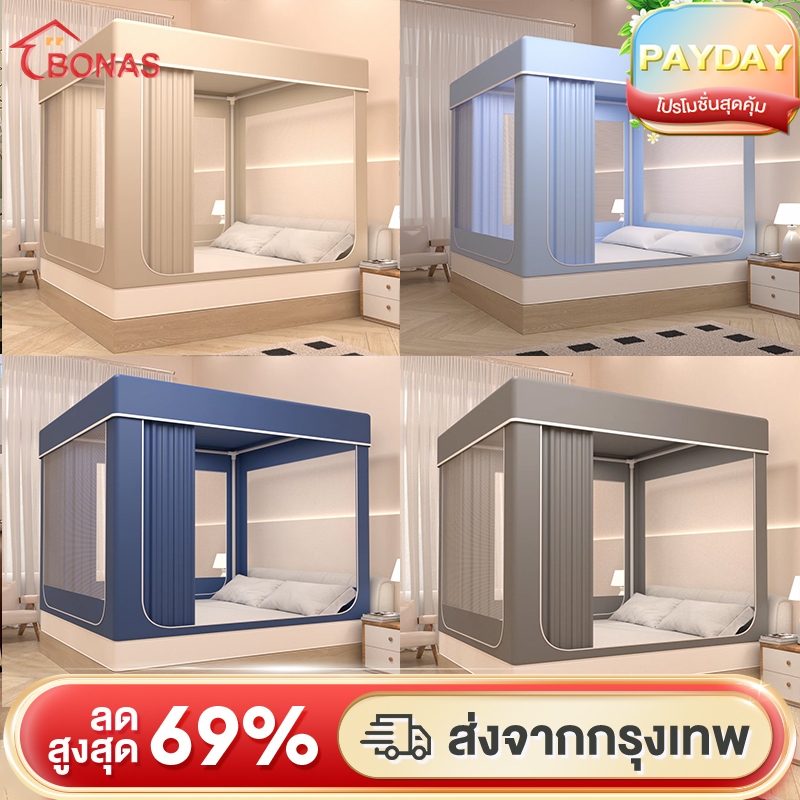 BONAS มุ้ง มุ้งครอบผู้ใหญ่ 5ฟุต 6ฟุต 6.6ฟุต กันแมลง พร้อมม่านเตียงรอบมุ้ง มุ้ง มีซิป มุ้งกันยุงพับได
