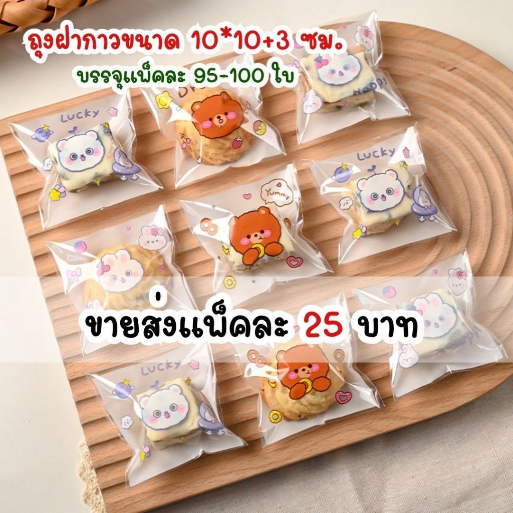 ถุงฝากาวขนาด 10x10+3 ถุงสำหรับใส่คุกกี้ บิสกิต สามารถใช้คู่กับถาดขนาด 50 กรัม