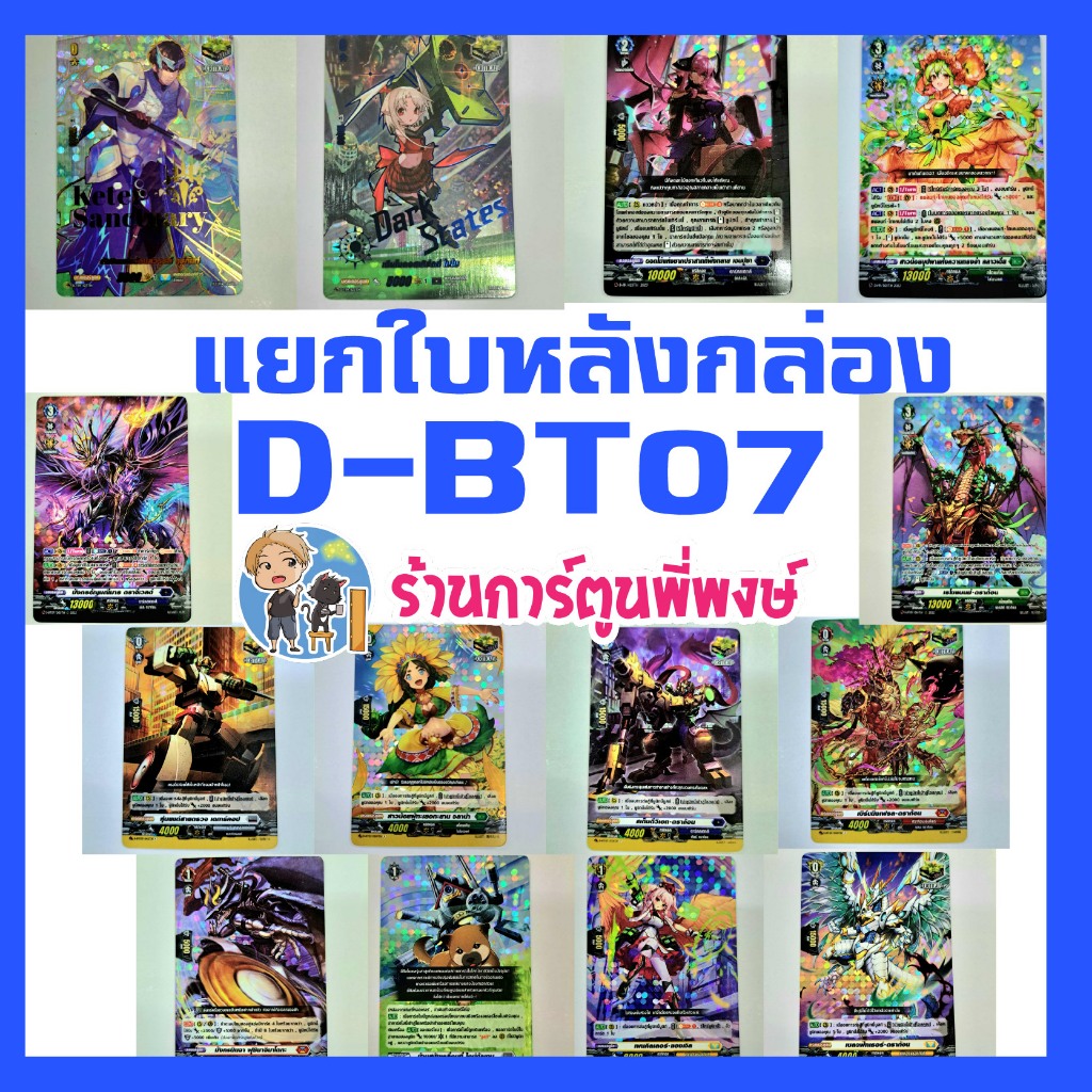 แวนการ์ด แยกใบ ฟอย หลังกล่อง D-BT07 คริเทค คริปั๊ม เอนปูชา คลาวเดีย บ้านหมา เพนคิลเลอร์ vanguard พี่พงษ์ 22/10/68