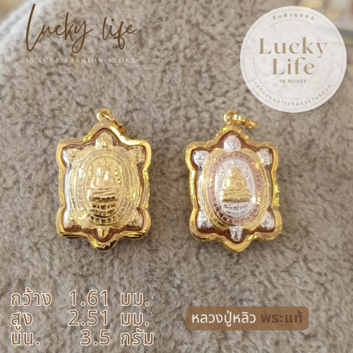 หลวงปู่หลิว รุ่นสุขใจมหาเสน่ห์ 63 กรอบทองแท้ 90% กันน้ำ