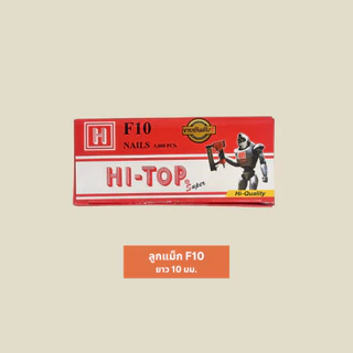 HI-TOP ลูกแม็กปืนยิงตะปู แบบขาเดี่ยว ตะปูยิงไม้ โครงไม้ ลูกแม็กยิงตะปู รุ่น F10 F15 F20 F25 F30 F35 F40 F45 F50