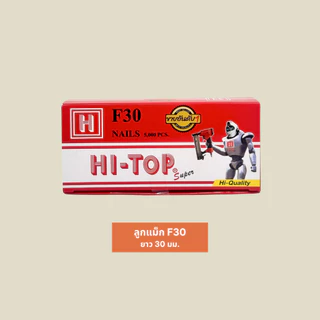 HI-TOP ลูกแม็กปืนยิงตะปู แบบขาเดี่ยว ตะปูยิงไม้ โครงไม้ ลูกแม็กยิงตะปู รุ่น F10 F15 F20 F25 F30 F35 F40 F45 F50