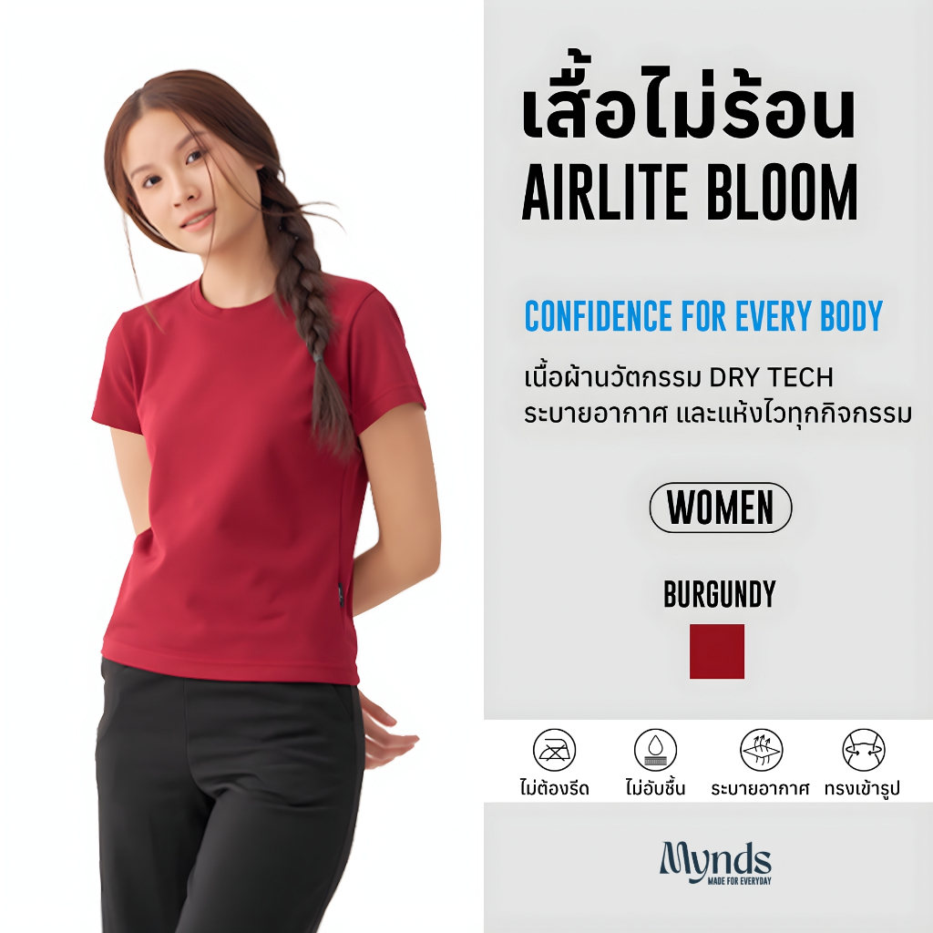 เสื้อไม่ร้อน คอกลม ผู้หญิง Mynds ผ้า Dry-Tech ที่สุดแห่งความใส่สบาย ระบายอากาศดี สีแดงเบอร์กันดี