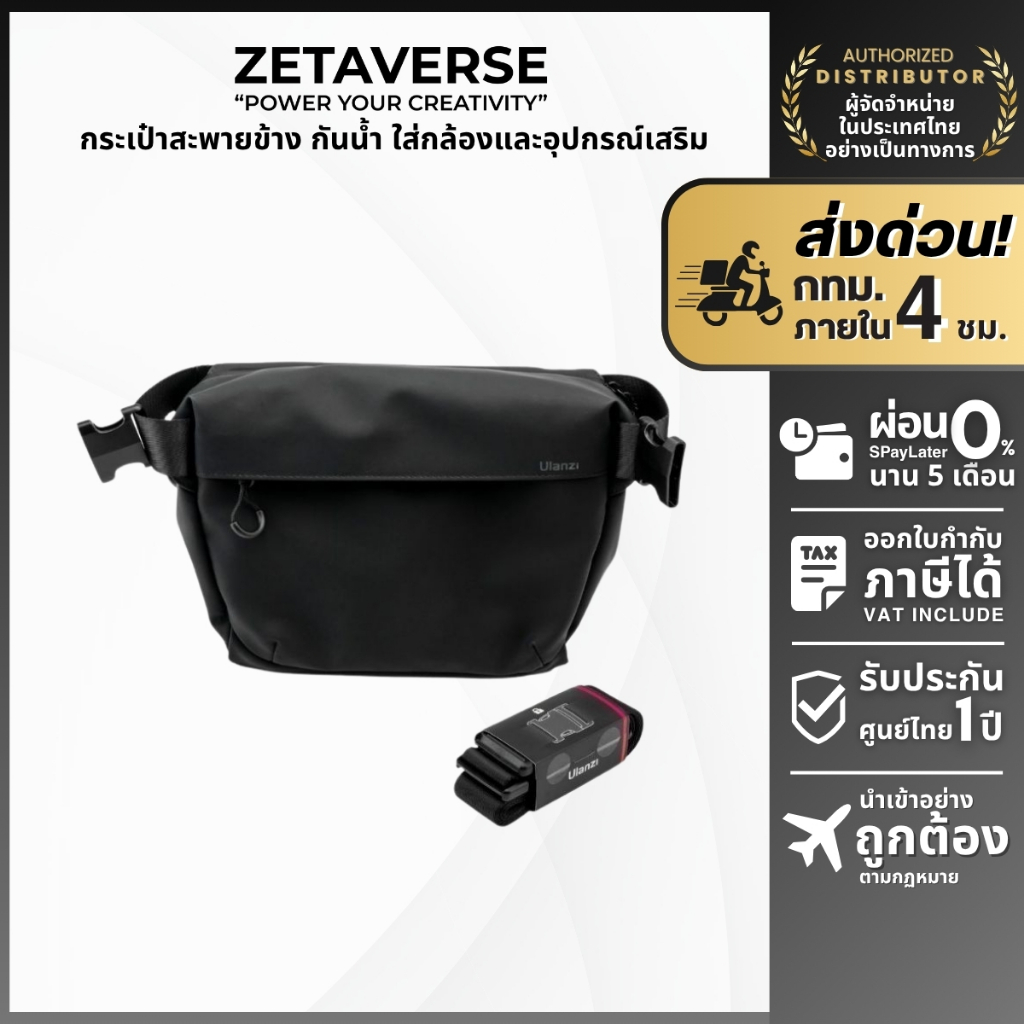 Ulanzi PB008 Light Junior Casual Camera กระเป๋าสะพายข้าง กันน้ำ กันกระแทก ใส่กล้องและอุปกรณ์เสริม