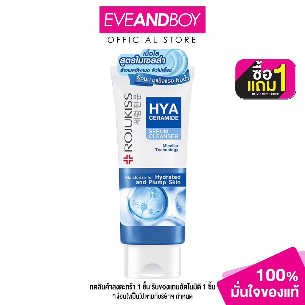 ROJUKISS - HYA CERAMIDE SERUM CLEANSER 100G. โรจูคิส ไฮยา เซราไมด์ เซรั่ม คลีนเซอร์ 100ก.