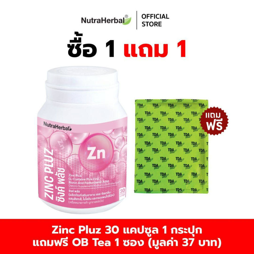 Zinc Pluz (Thaidham) (ผลิตภัณฑ์เสริมอาหารซิงค์ พลัส) (ไทยธรรม) (NutraHerbal) แถมฟรี ชา OB   1  ซอง