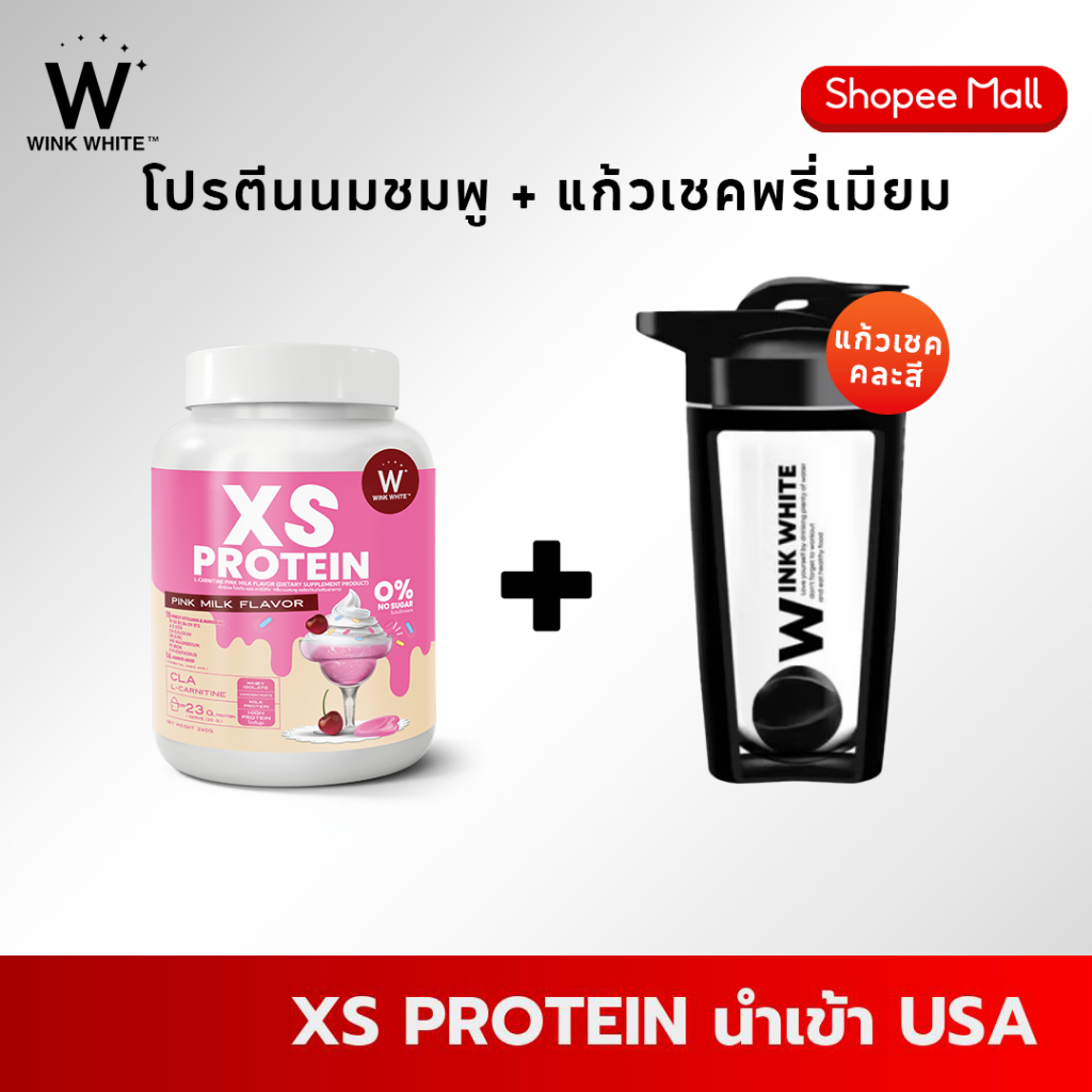 WINK WHITE XS Protein โปรตีนคุมหิว เสริมสร้างกล้ามเนื้อ ทดแทนมื้ออาหาร แคลอรี่ต่ำ [นมชมพู+แก้วเชคพรีเมี่ยม]