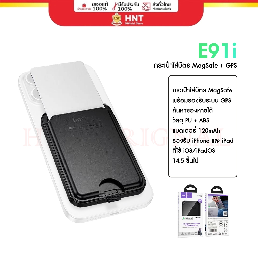 HOCO E91i เฉพาะ (IOS) คืออุปกรณ์ติดตาม (GPS Tracker) ช่วยให้ค้นหาของที่หายไปได้โดยเชื่อมต่อผ่าน iPhone