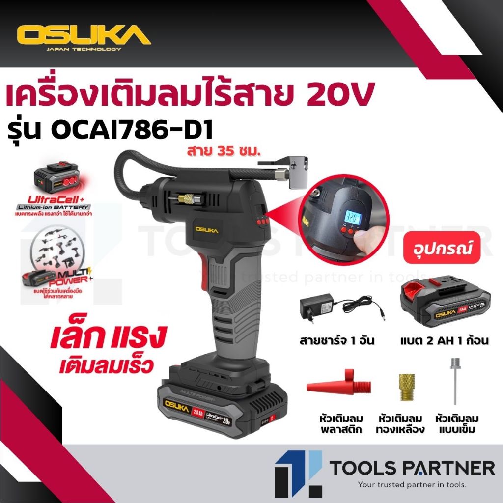 OSUKA เครื่องเติมลม / ปั๊มลม / เครื่องสูบลม ไร้สาย 20V. ( ตัวเปล่า : OCAI786-N / ครบเซ็ท : OCAI786-D