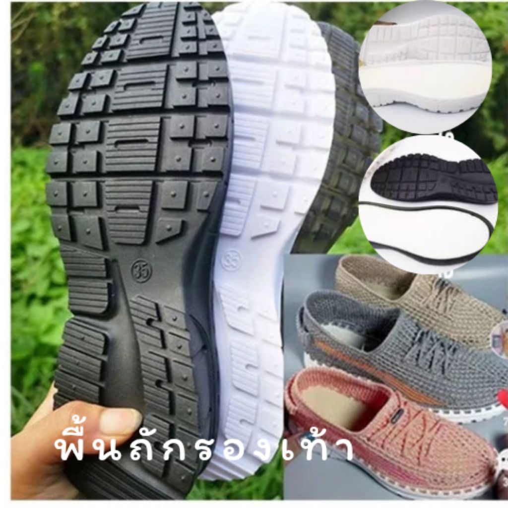 พื้นรองเท้า Sports sole สำหรับถักมือZize35-39 พื้นนิ่มใส่สบายทั้งหญิงทั้งชาย งานฝีมือ