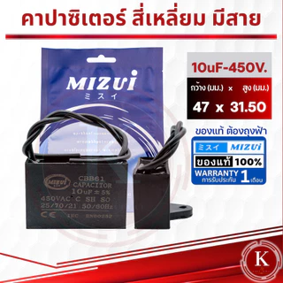 คาปาซิเตอร์ คอนเดนเซอร์ ปั๊มน้ำ แบบสี่เหลี่ยม 6UF-450V. 8UF-450V,10 UF-450V, 12UF-450V