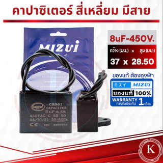คาปาซิเตอร์ คอนเดนเซอร์ ปั๊มน้ำ แบบสี่เหลี่ยม 6UF-450V. 8UF-450V,10 UF-450V, 12UF-450V