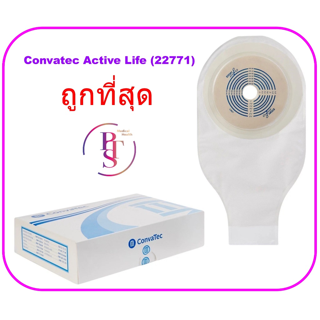 Convatec Activelife แป้นพร้อมถุงเก็บอุจจาระ Active Life 19-64 mm. (22771) (ยกกล่อง 10 ชิ้น)