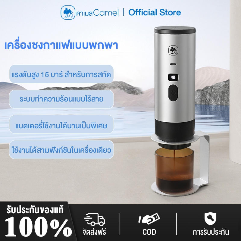 CAMEL เครื่องชงกาแฟพกพา ทำงานไร้สาย ชงได้ทั้งแคปซูลและผงกาแฟสด เครื่องชงกาแฟ coffee machine เครื่องช