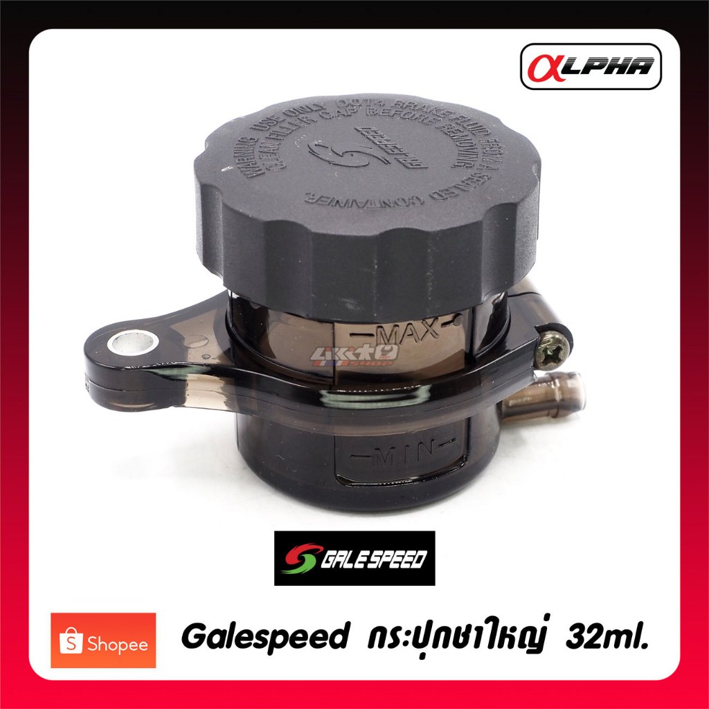 Galespeed กระปุกชาใหญ่ 32ml. กระปุกน้ำมัน เบรค สีsmoke (GS32SR)