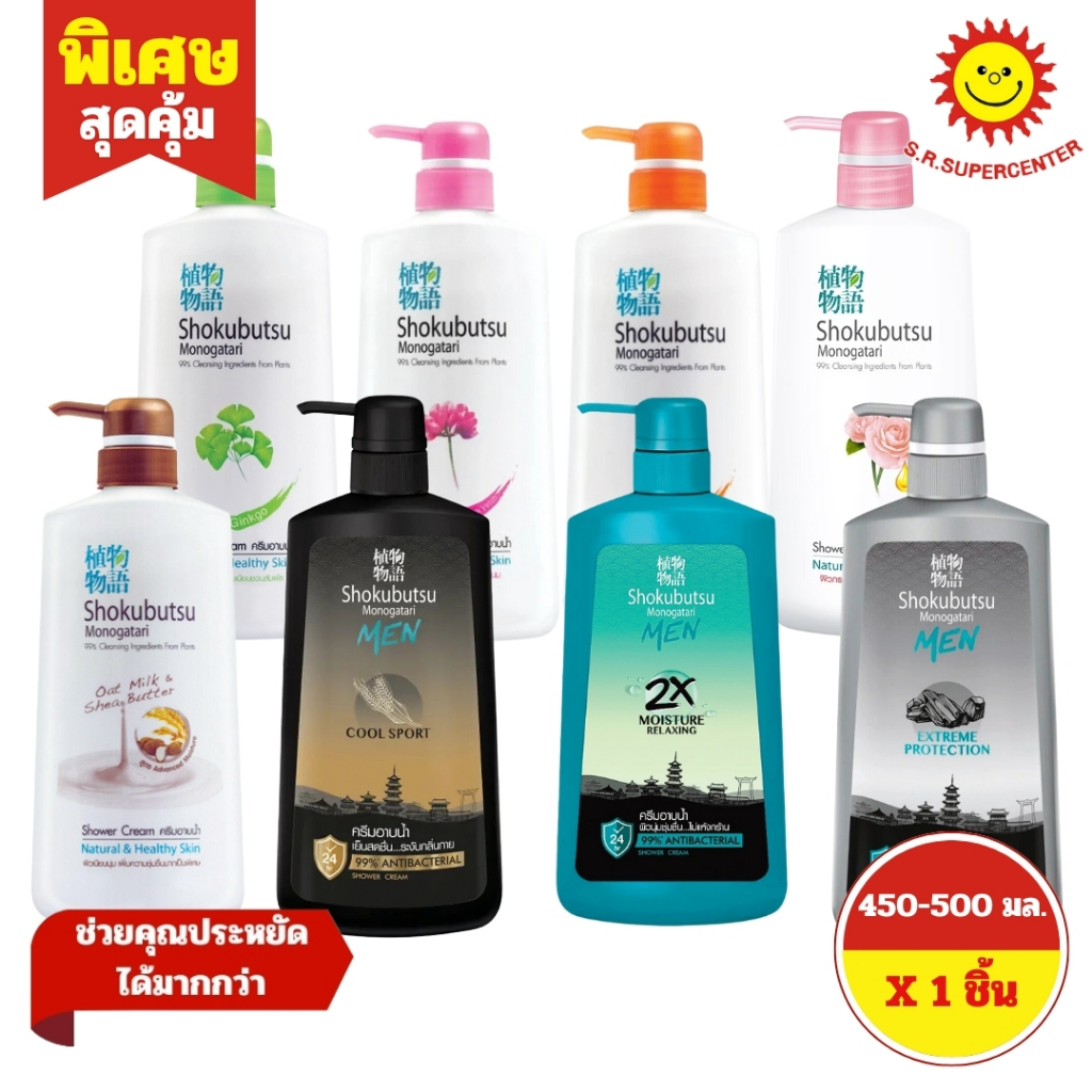 [ 1 ขวด ]โชกุบุสซึ ครีมอาบน้ำ ขนาด 400-450 มล. ทุกสูตร
