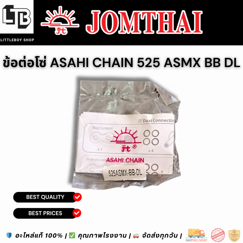 ข้อต่อโซ่ ASAHI CHAIN 525 ASMX BB DL