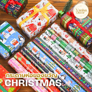 กระดาษห่อของขวัญลายน่ารัก ขนาด 49*64 ซม. กระดาษเนื้อมัน กระด…