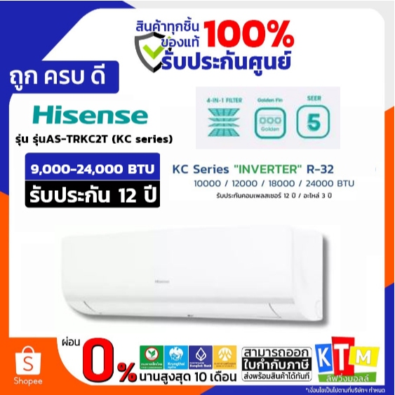 Hisense แอร์ติดผนัง อินเวอร์เตอร์ KC SERIES รุ่น AS-TRKC2T ขนาด 9,000 - 24,000 BTU
