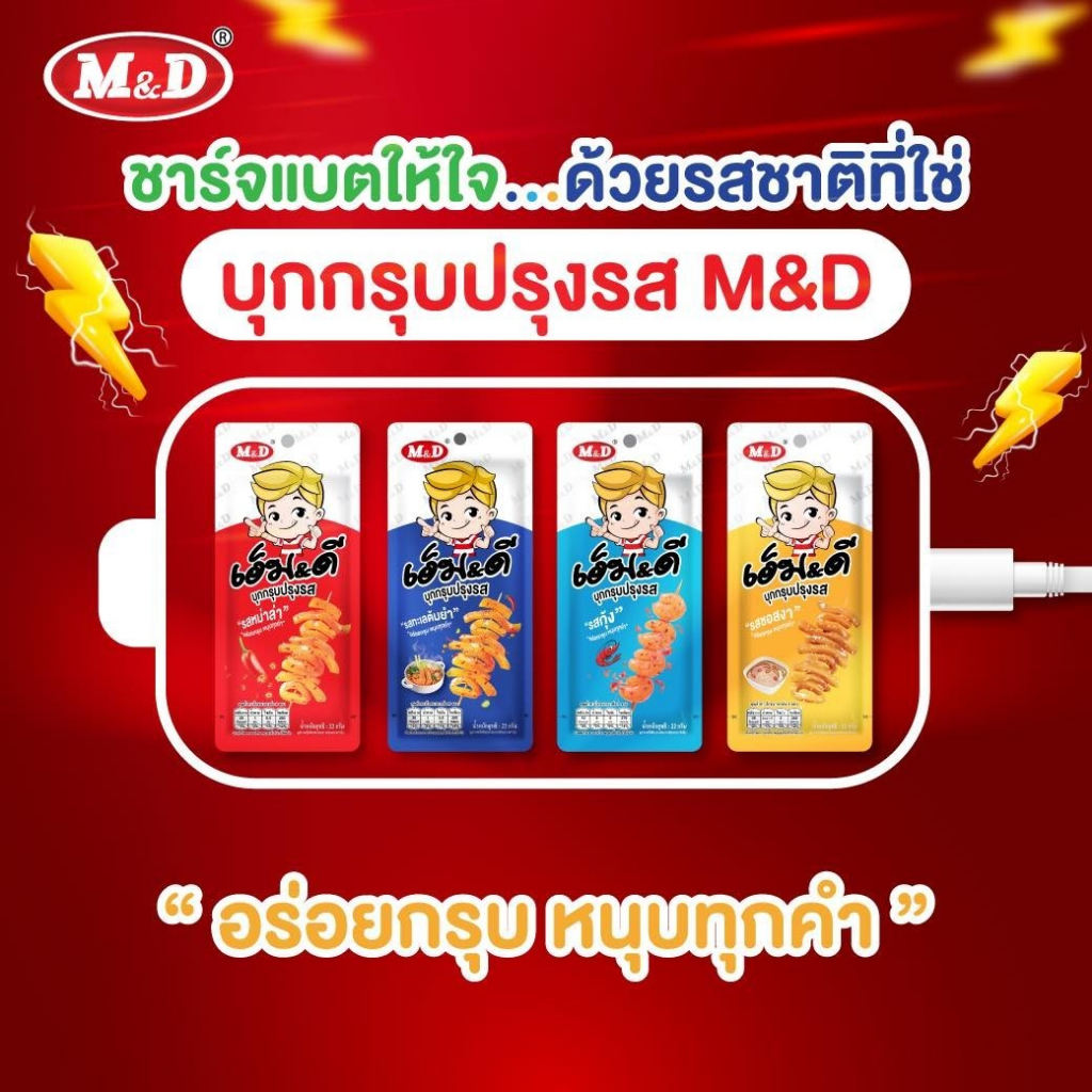 บุกกรุบ ปรุงรส รสหม่าล่าบุกกรุบหม่าล่า กุ้ง ต้มยำ เส้นบุก (22 กรัม*12 ซอง/กล่อง) MD#8859580900