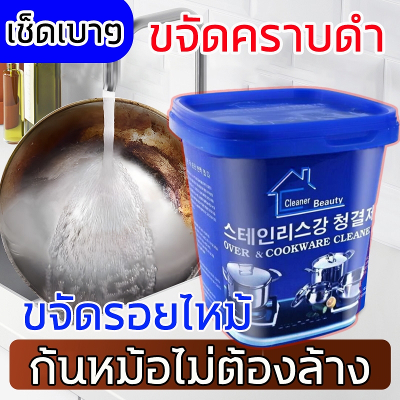 เครื่องครัวเปล่งประกายเหมือนใหม่ ครีมขัดคราบ 500G น้ำยาขัดหม้อดำ ขจัดคราบน้ำตะกรัน น้ำยาล้างกะทะ น้ำยาล้างกระทะ