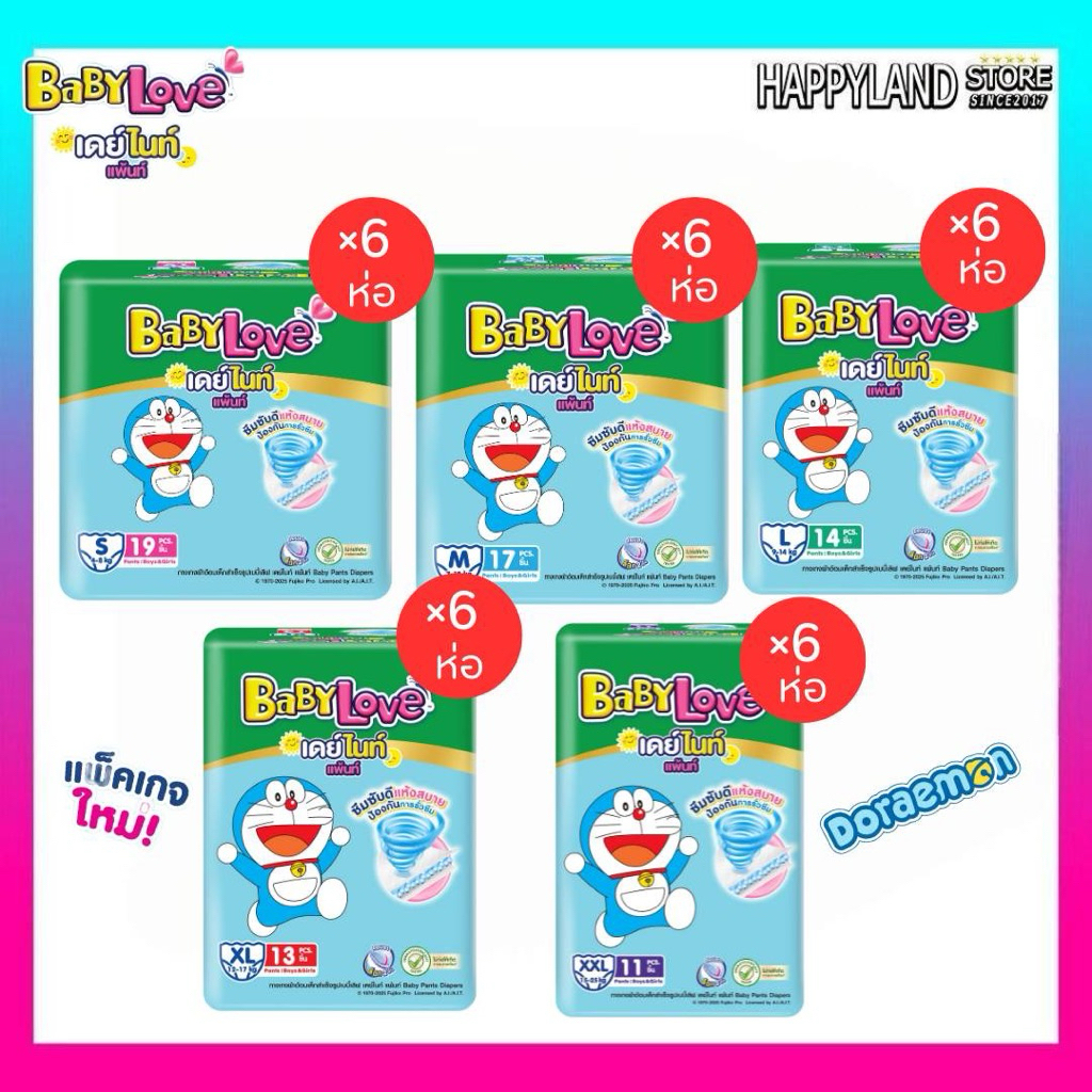 (ยกลัง 6 ห่อ) ผ้าอ้อมเบบี้เลิฟ เดย์&ไนท์ Babylove day&night แบบกางเกง