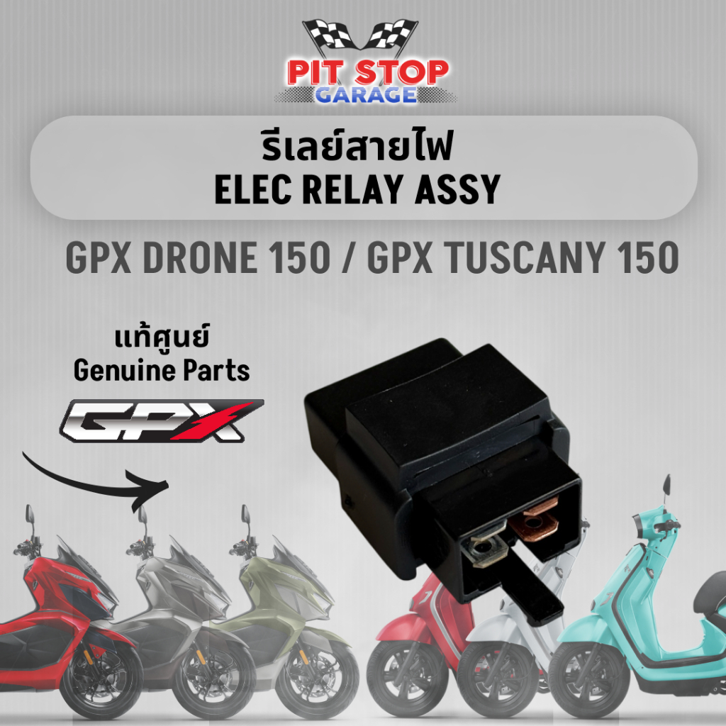 รีเลย์สายไฟ GPX Drone 150 ELEC RELAY ASSY (2021-2025) 2V และ 4V GPX อะไหล่แท้ศุนย์