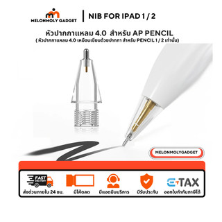 [ส่งจากไทย❗️] หัวปากกา Stylus Pencil Tip สำหรับ Pencil 1,2 แบบโปร่งใส หัวปากกา จุกปากกา แบบแหลม ปากกาสำหรับไอแพด