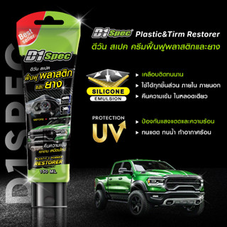 D1Spec ครีมฟื้นฟู บำรุงพลาสติกและยาง กันน้ำ กันแดด ฟื้นฟูพลา…