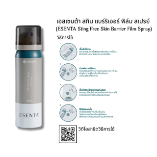 (exp 12-2028) Esenta Skin Barrier Spray (Silesse Spray) สเปร์ยซิลิโคนปกป้องผิว